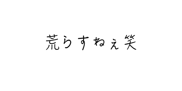 f:id:kei-T:20160805182913j:plain f:id:kei-T:20160805182913j:plain