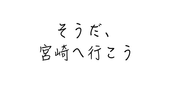 f:id:kei-T:20160912143233j:plain f:id:kei-T:20160912143233j:plain