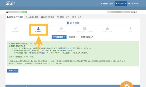 仮想通貨初心者がzaifで登録 口座開設するまで 本人確認に時間がかかるので早めに けいが文章を書く場所