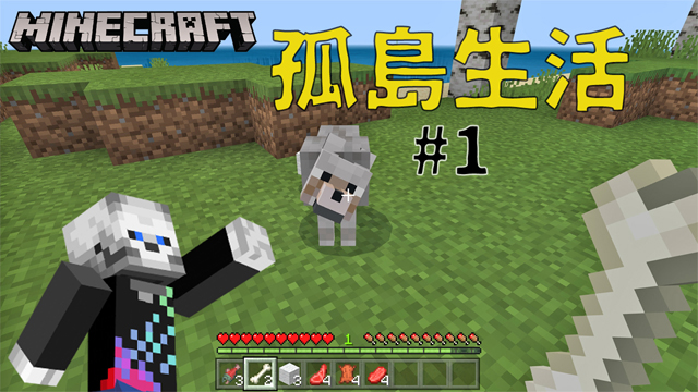 マイクラの実況動画をアップしました Dragon Island