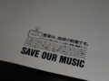 [ゲーム音楽][SAVEOURMUSIC]