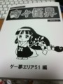 [ゲーム][薄い本][アーケード][奇々怪界]