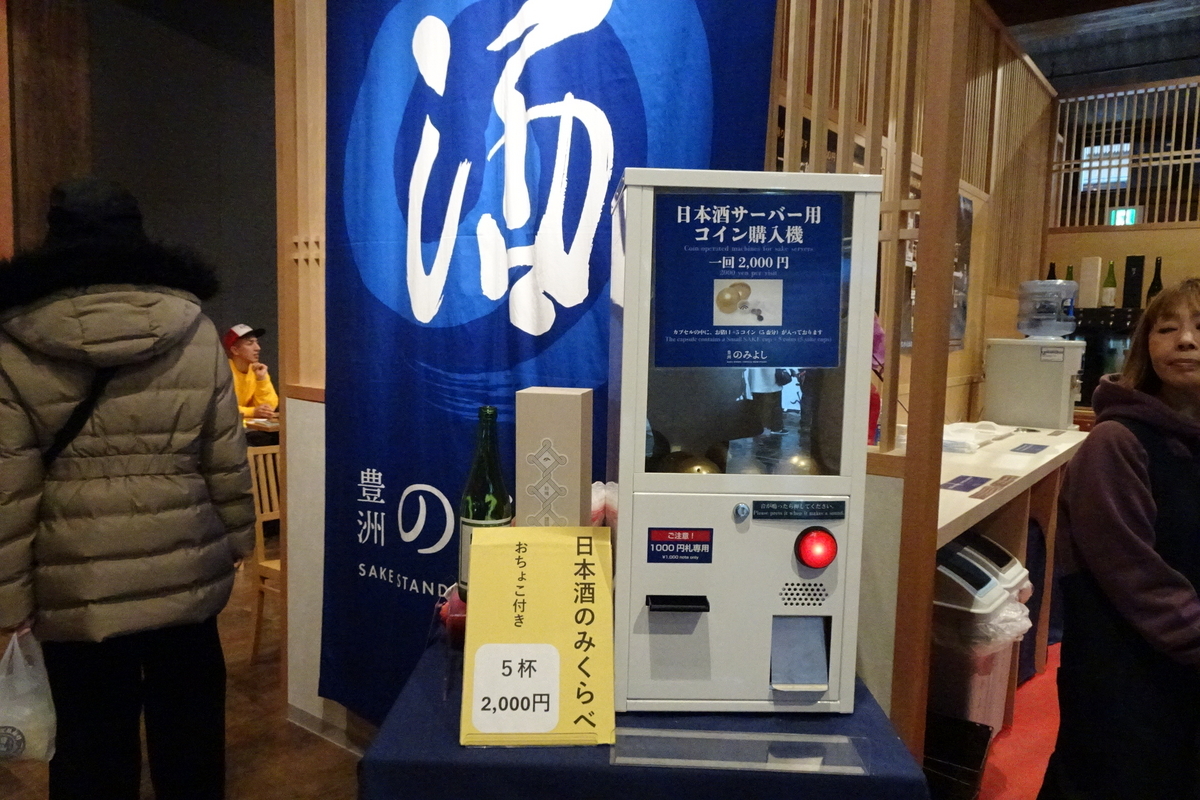 酒スタンド豊洲のみよし」に行ってきました。 - 青空が好きです