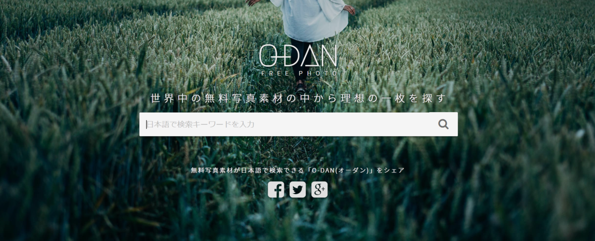 f:id:kei22chi21:20200508212338p:plain ブログ画像に使えるフリー素材サイト