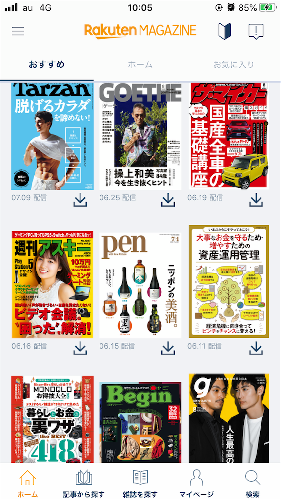 f:id:kei22chi21:20200720103617p:plain 楽天マガジン 雑誌