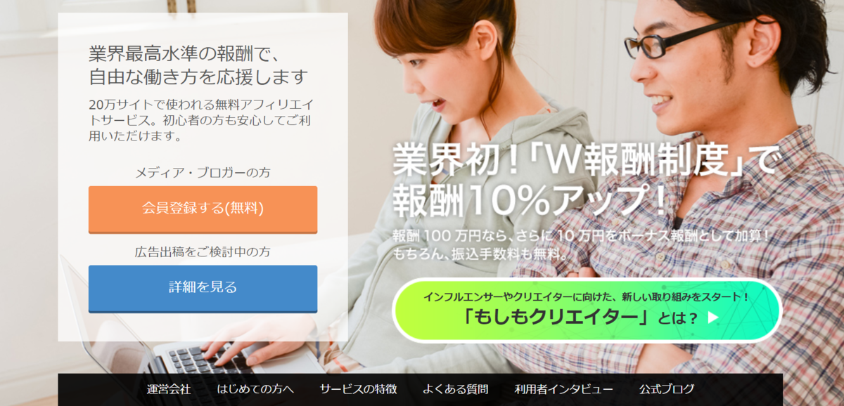 f:id:kei22chi21:20200730222231p:plain 初心者におすすめ もしもアフィリエイト