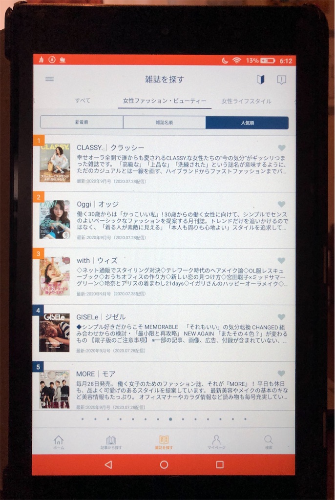 f:id:kei22chi21:20200731215805j:plain 楽天マガジン Fireタブレット