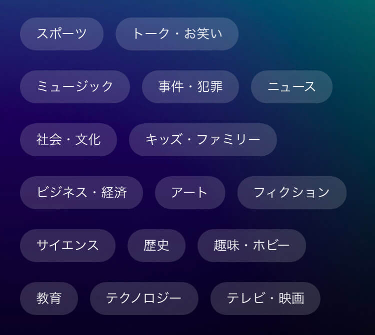 Amazon Music ポッドキャストおすすめ１０選 耳の暇つぶしに最適 ヤマミチ