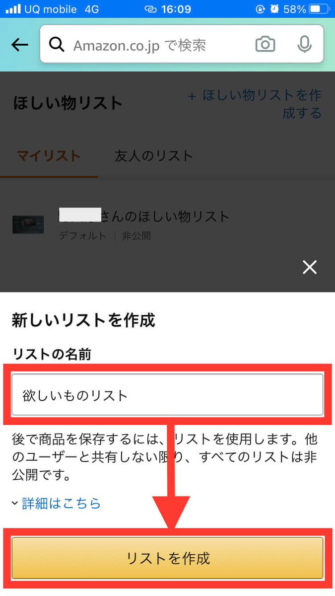ほしい物リストに入れる
