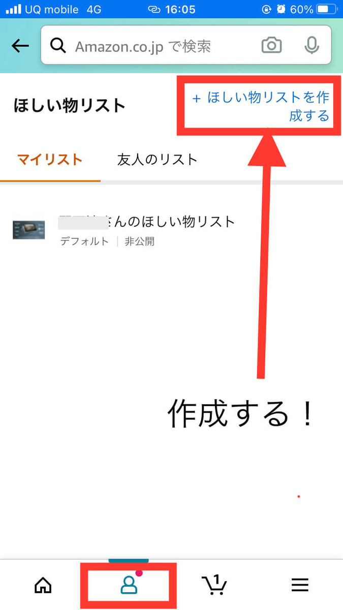 ほしい物リストに入れる