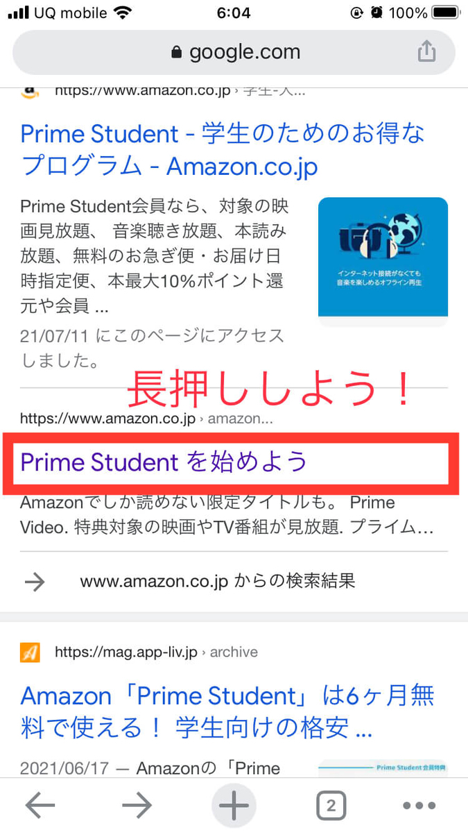 Prime Studentにブラウザから登録する方法