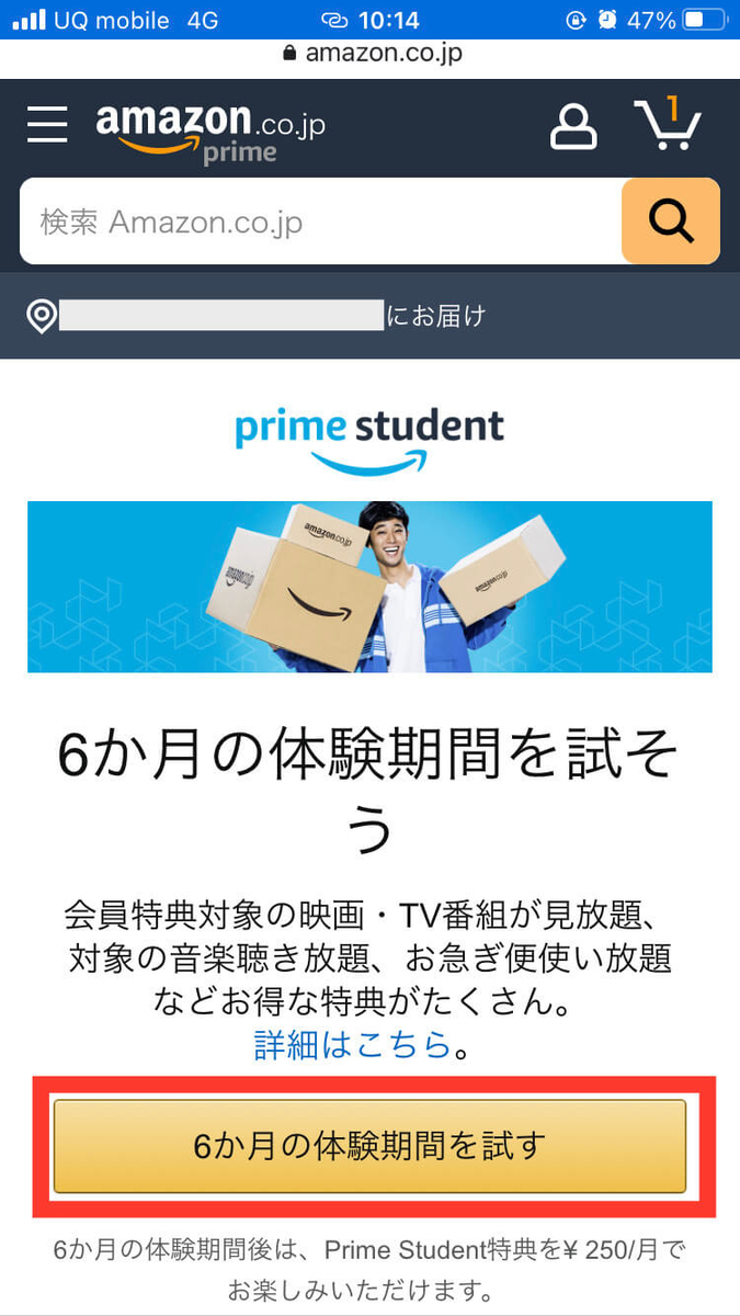 Prime Studentにブラウザから登録する方法