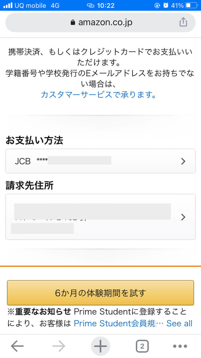 Prime Studentにブラウザから登録する方法