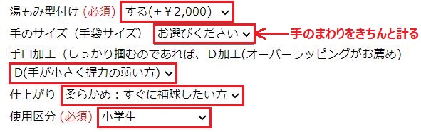 少年用グラブ「KSN-J7」はどこで買う？