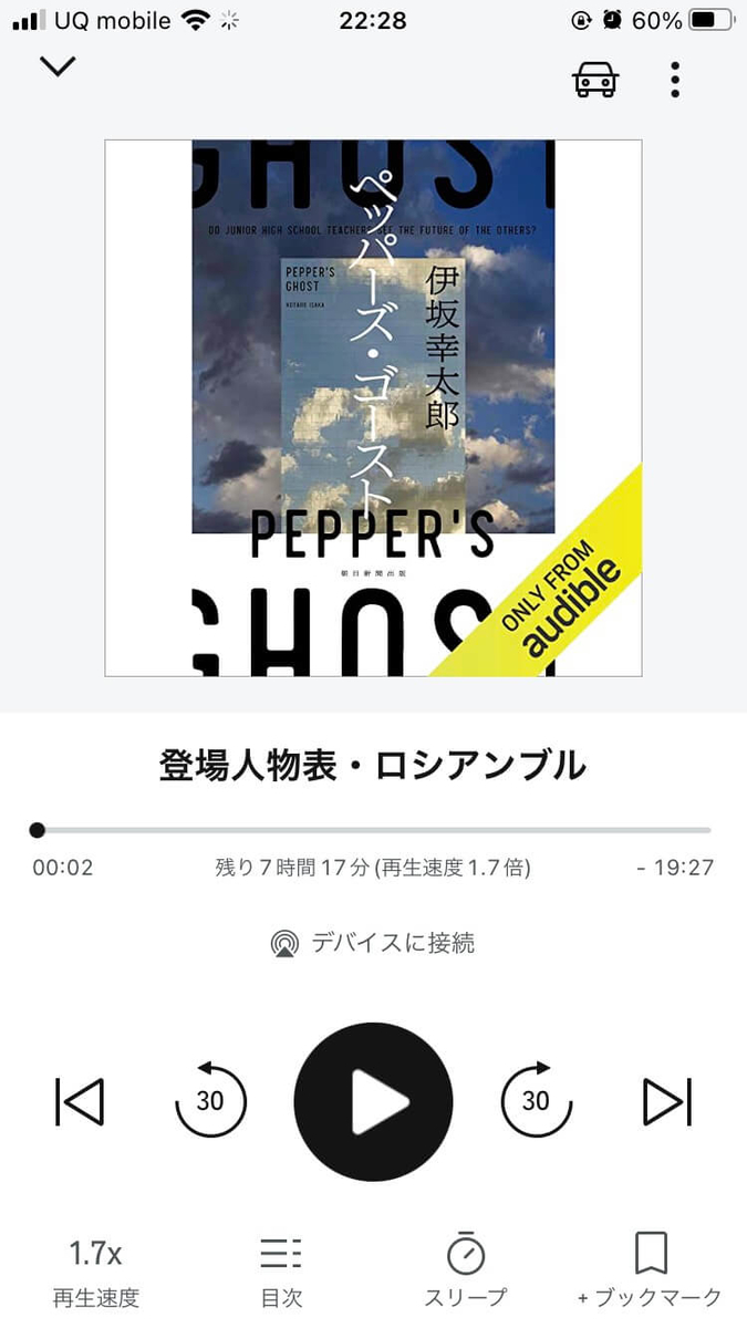 Audibleの聴き方