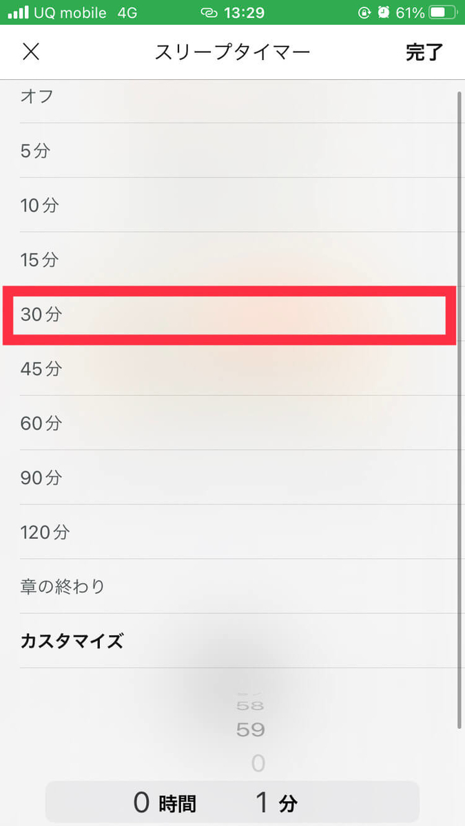 Audibleの使い方 スリープタイマー