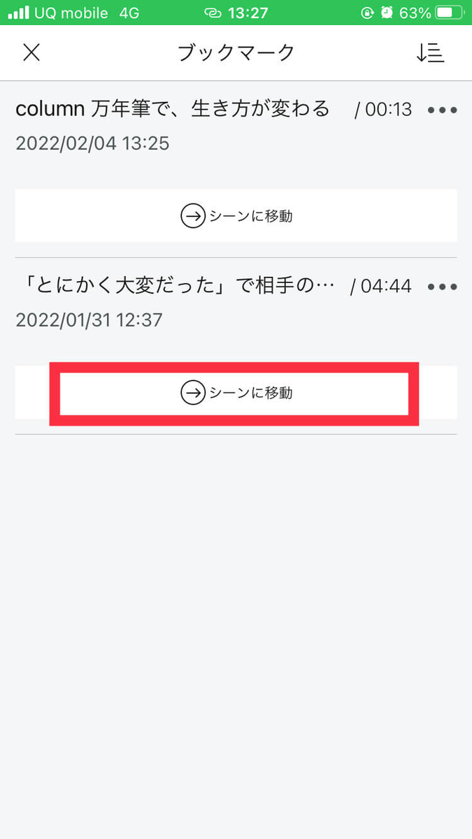 Audibleの使い方 ブックマーク