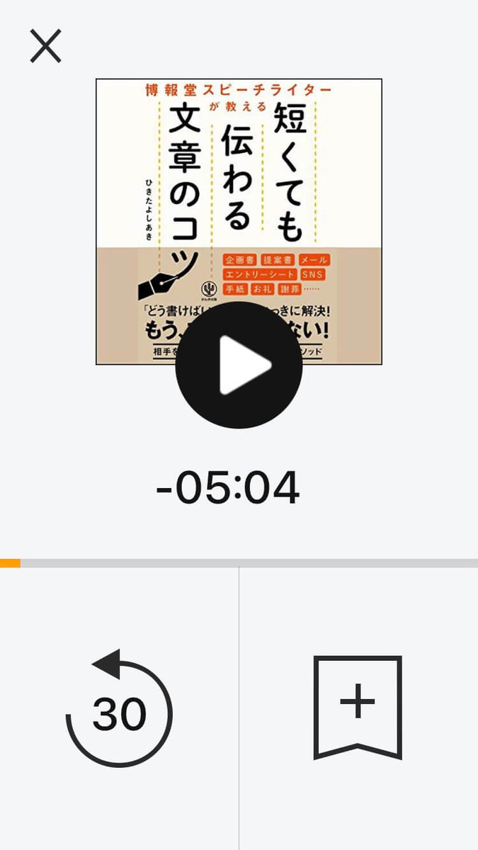 Audibleの使い方　カーモード