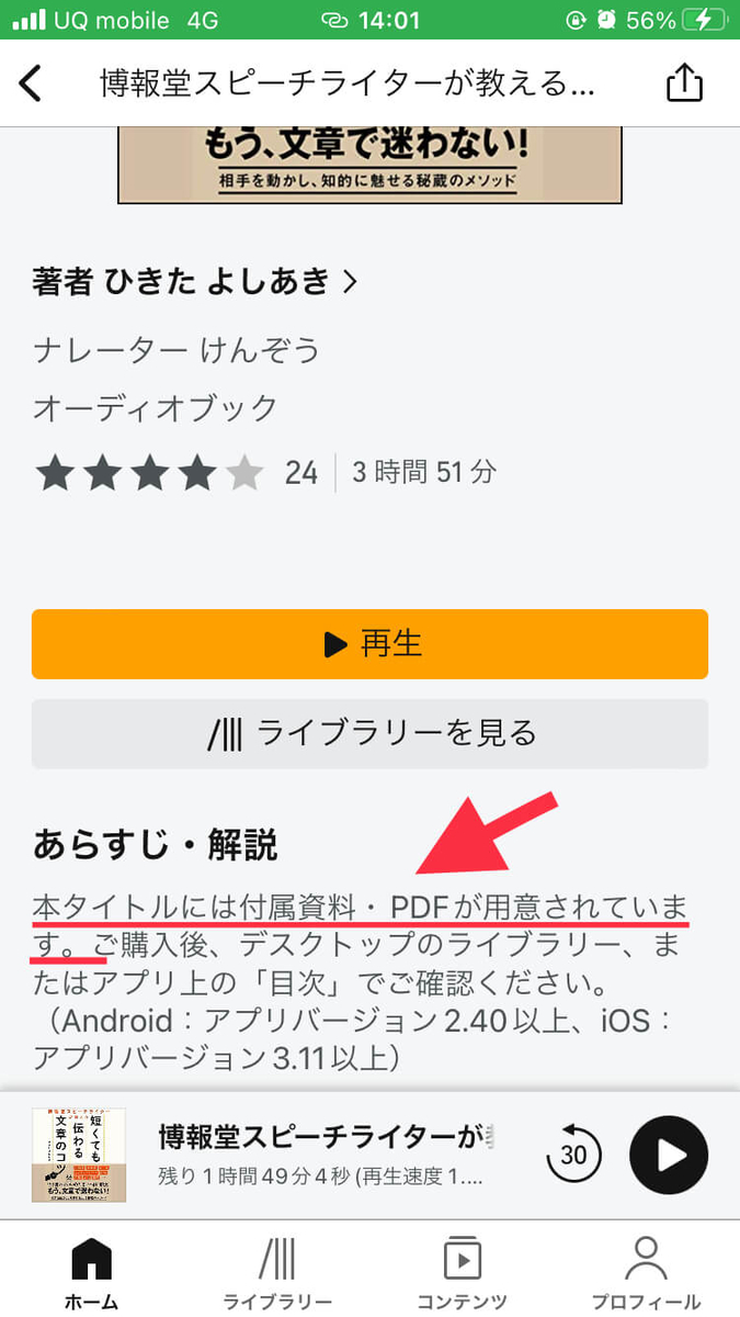 Audibleの使い方　PDF