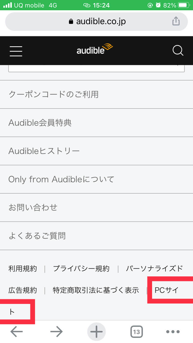 Audibleの退会方法