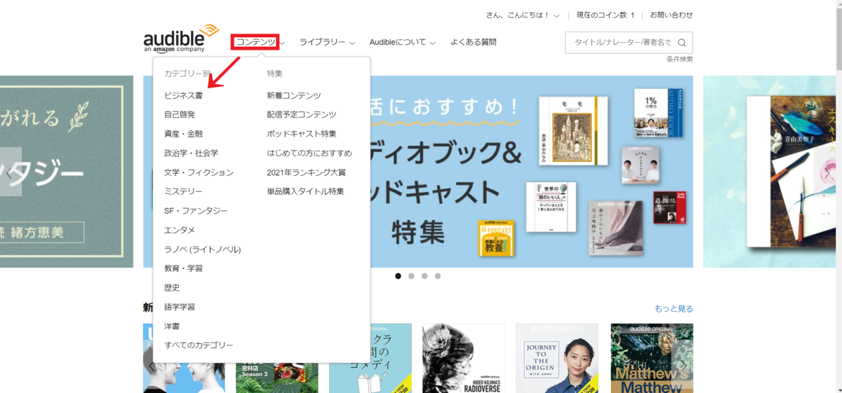 Audibleで聴き放題対象のタイトルだけを一覧表示させる方法