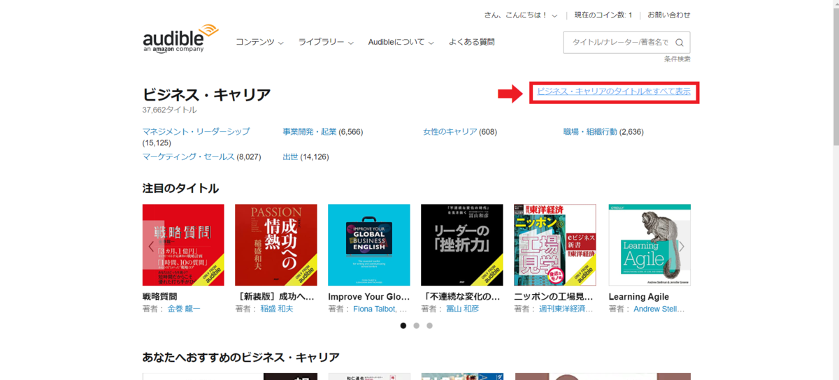 Audibleで聴き放題対象のタイトルだけを一覧表示させる方法