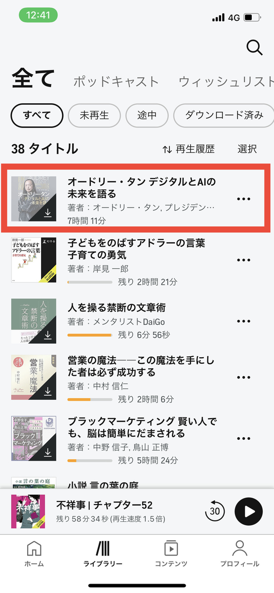 Audibleで聴き放題対象のタイトルだけを一覧表示させる方法
