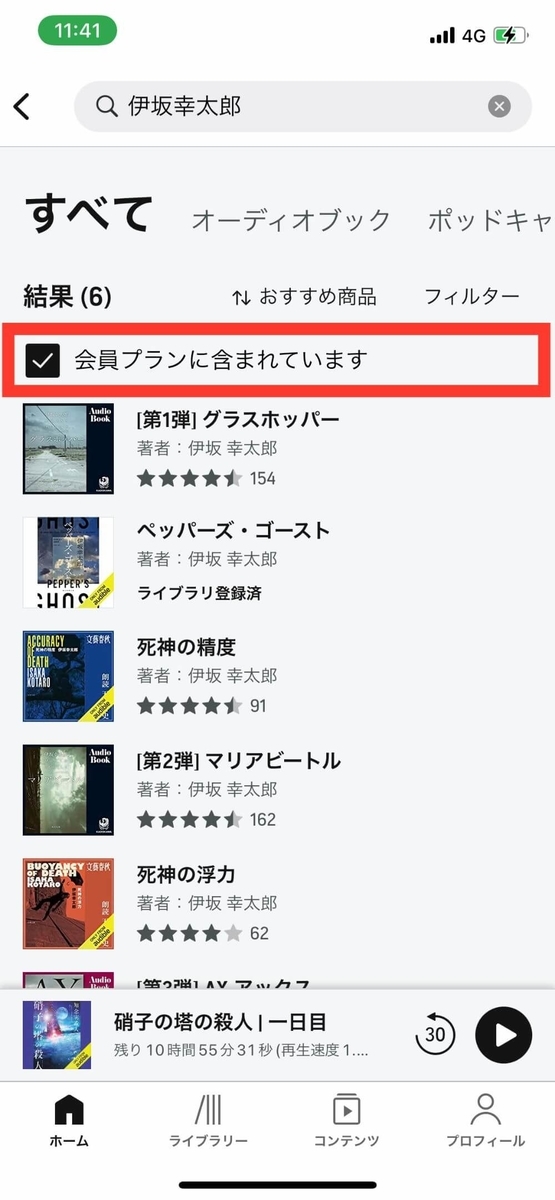 Audibleで聴き放題対象のタイトルだけを一覧表示させる方法