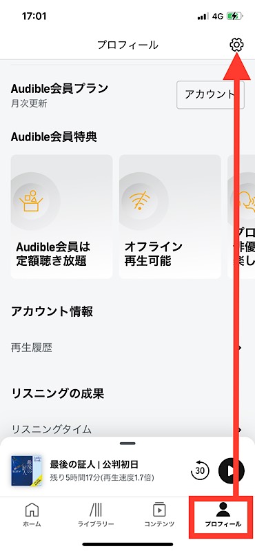 Audibleアプリ　早送り・巻戻し秒数を変更する設定方法