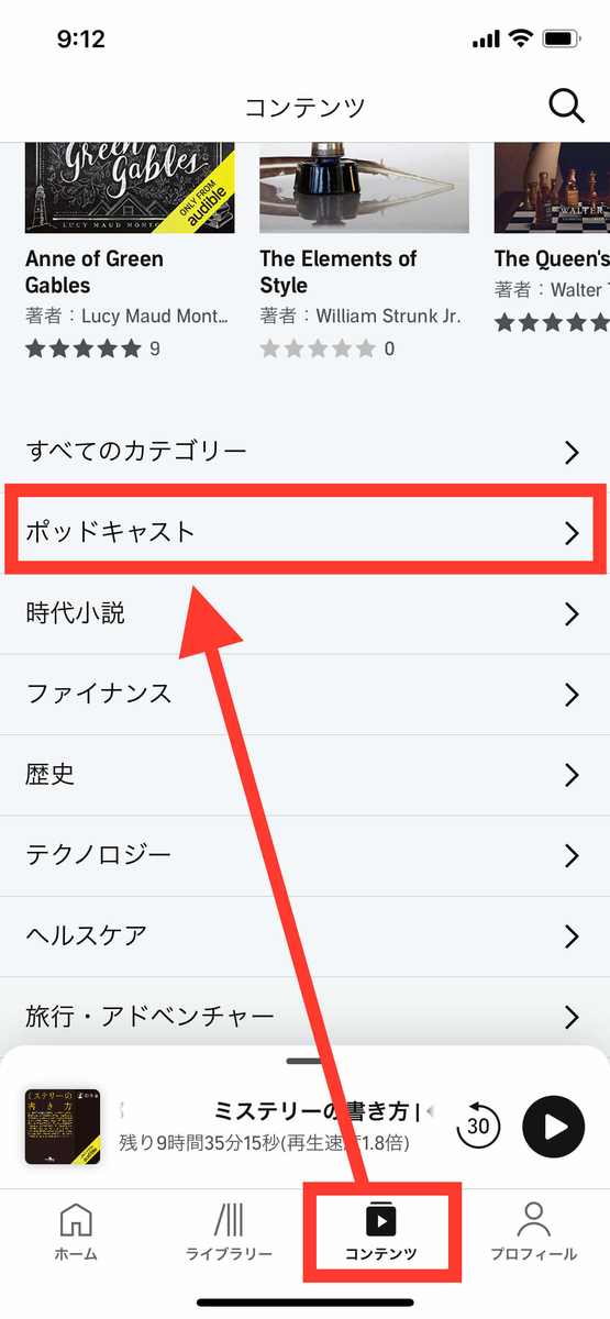 Audibleでポッドキャストを聴く方法