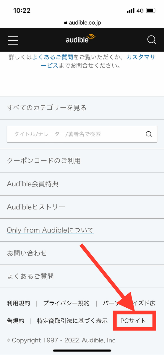 Audibleを退会（解約）する方法