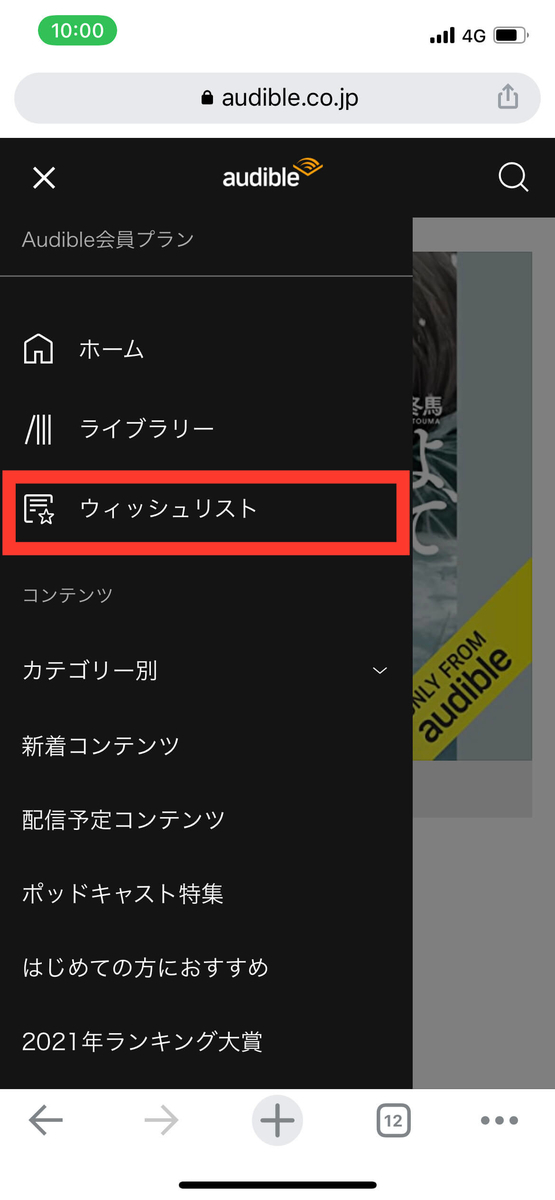 ウィッシュリストの場所はどこ？