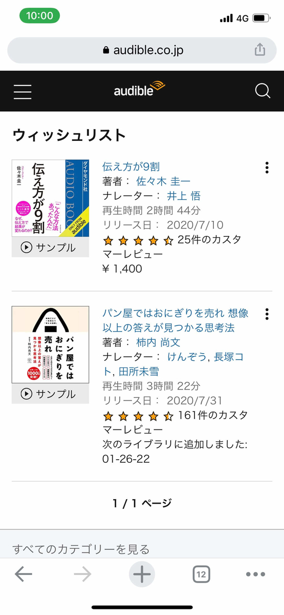 ウィッシュリストの場所はどこ？