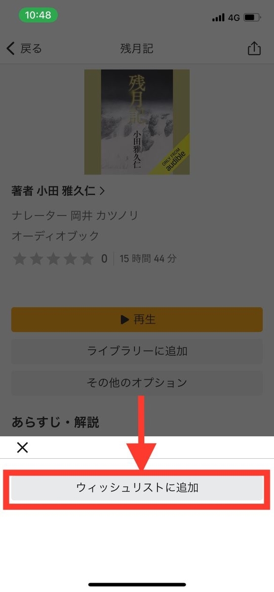 Audibleのウィッシュリストとは？場所はどこ？活用法とともに解説 ヤマミチ