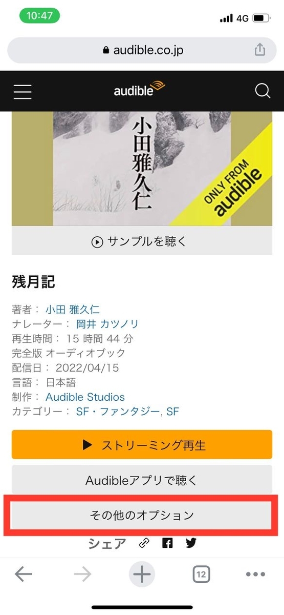 Audibleのウィッシュリストとは？場所はどこ？活用法とともに解説 ヤマミチ