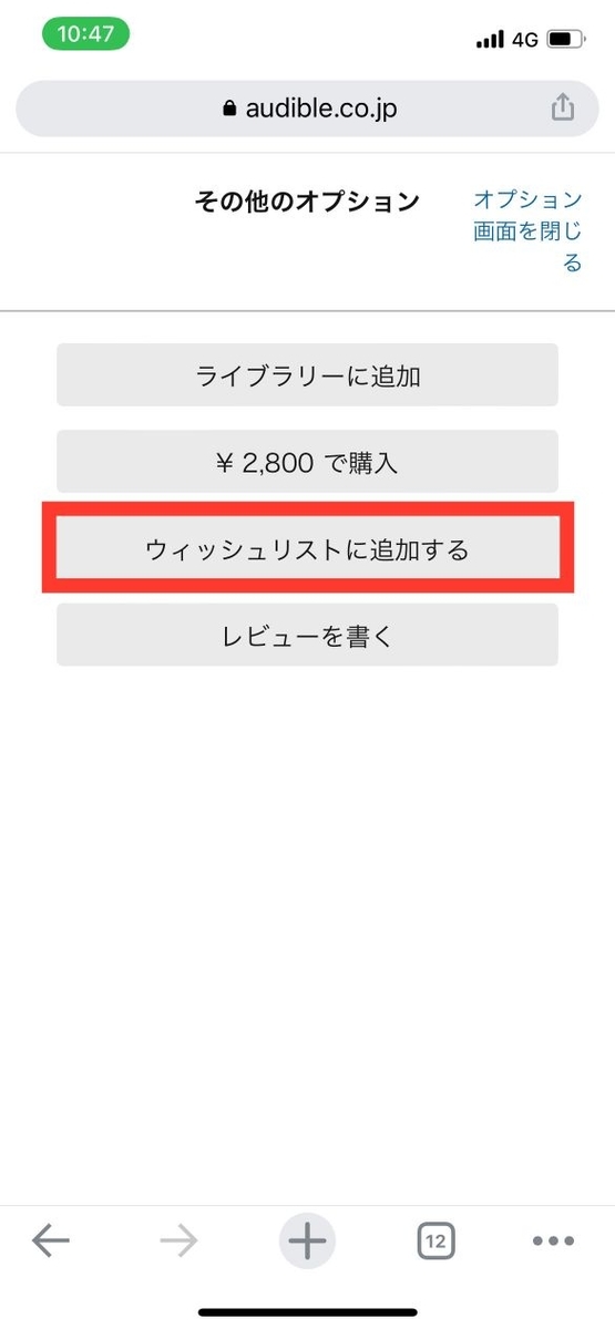 ウィッシュリストに追加する方法
