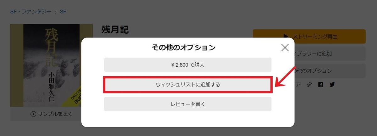 ウィッシュリストに追加する方法