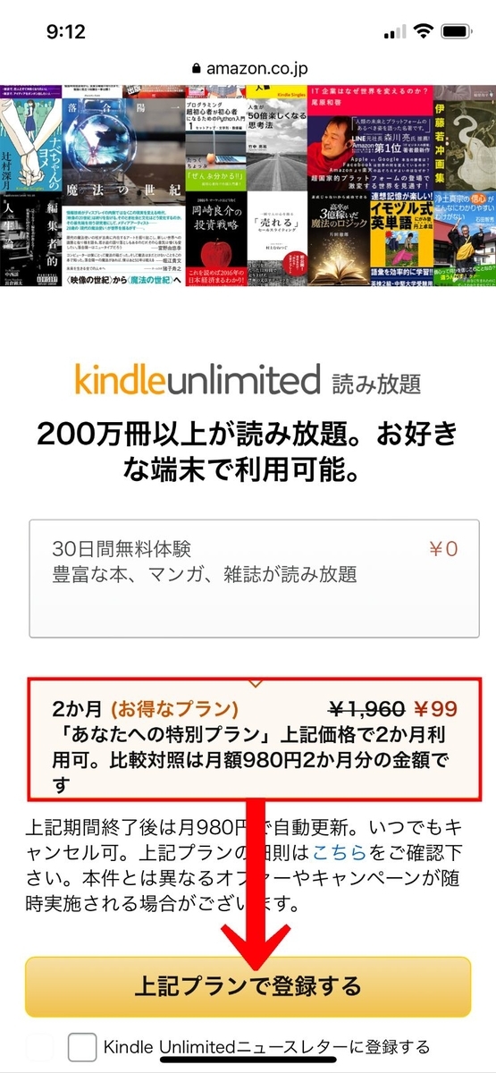 Kindle Unlimitedの評判 レビュー メリット デメリットまとめと僕の感想 ヤマミチ