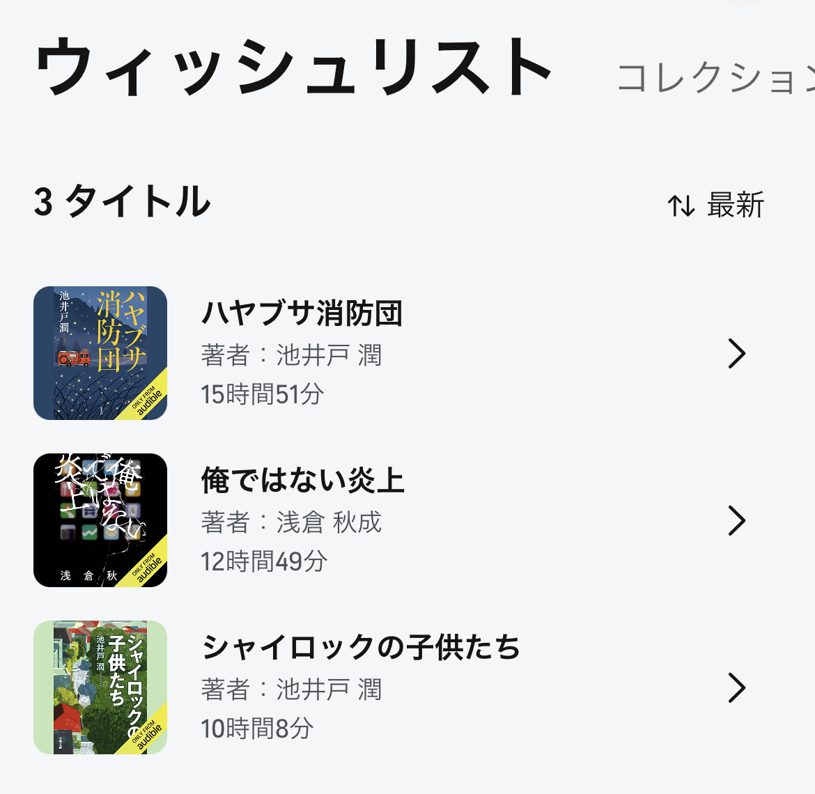 Audible（オーディブル）の使い方 完全ガイド - ヤマミチ