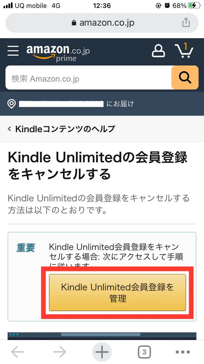 Kindle Unlimitedキャンペーンの解約方法