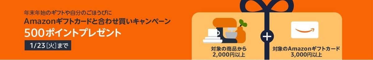 Amazonファッションタイムセール祭り Amazonギフトカード残高で支払う