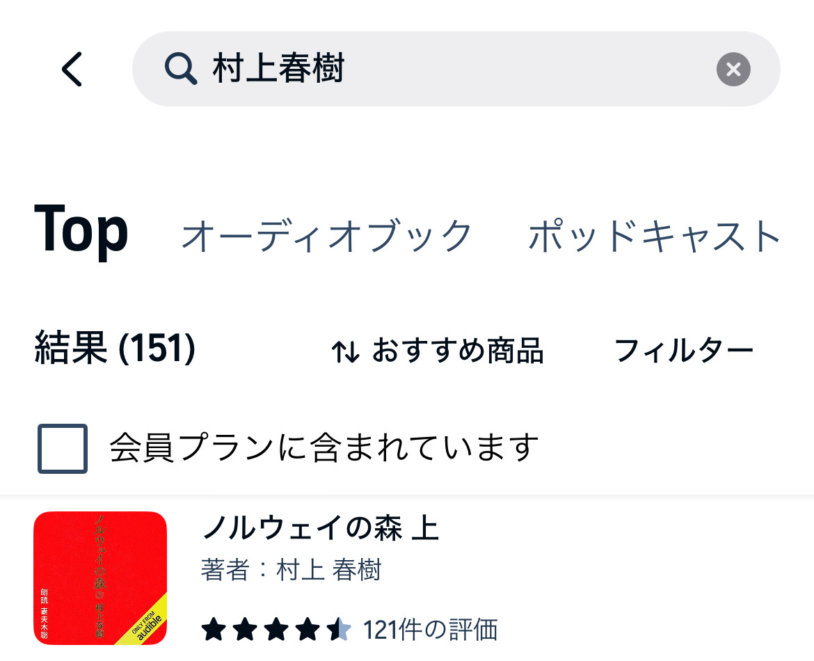 Audible（オーディブル）の使い方 完全ガイド - ヤマミチ