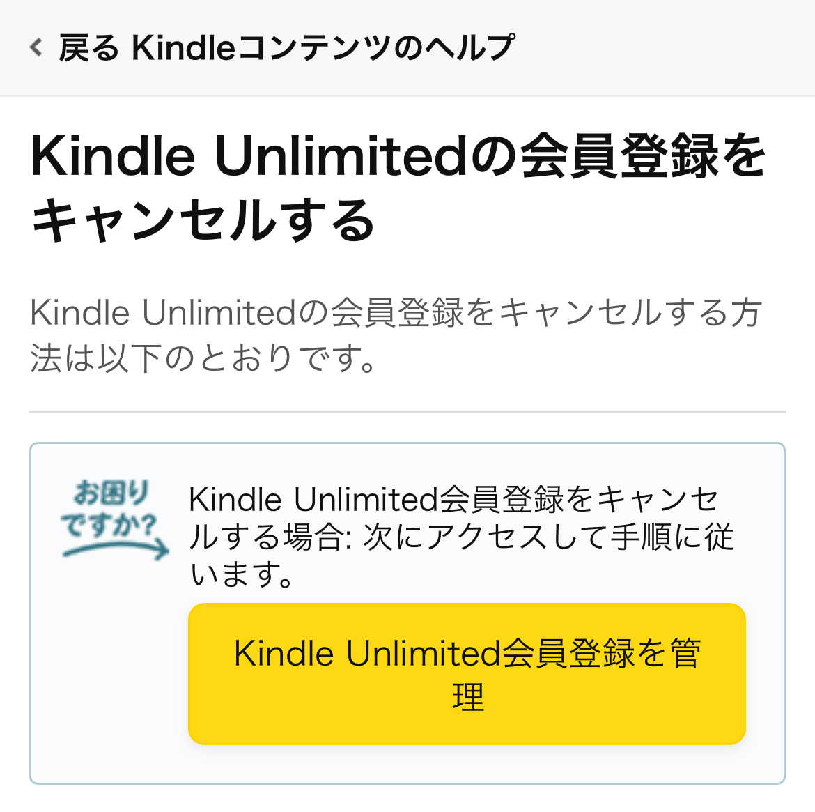 Kindle Unlimitedを解約する方法