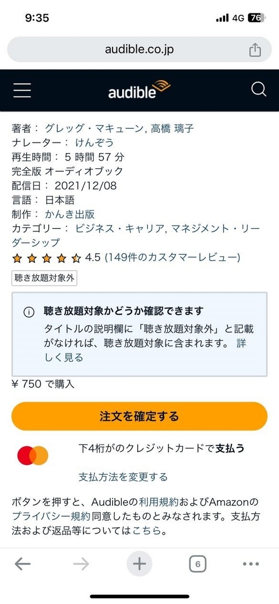 購入手続きする