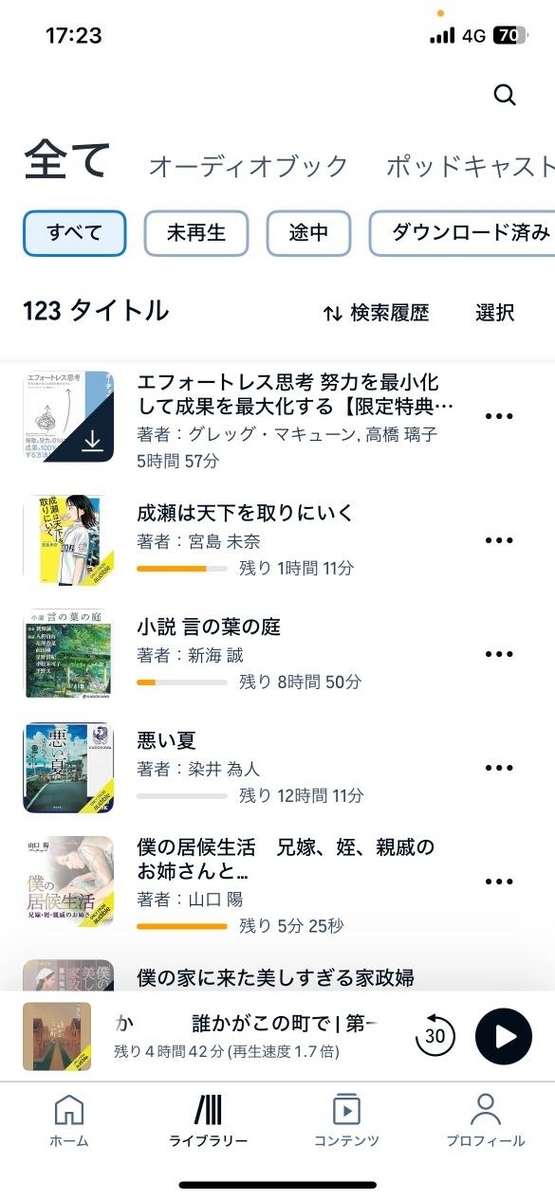 Audibleアプリのライブラリから聴く
