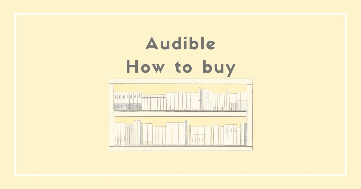 Audibleの単品購入方法|iOSのWEBサイトから