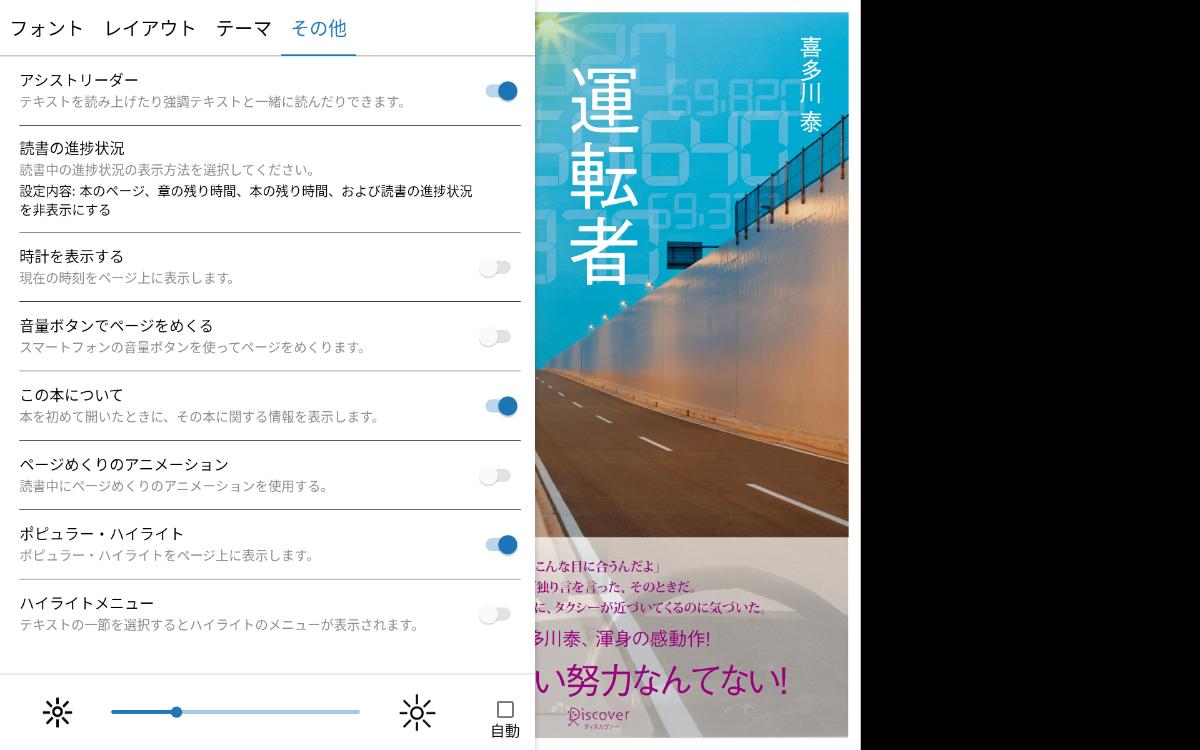 Kindle本 読み上げ機能の設定方法 - ヤマミチ