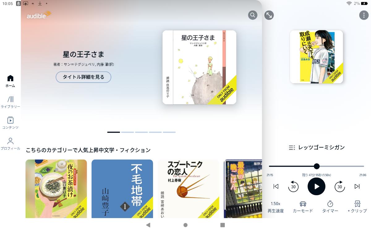Audible（オーディブル）の使い方 完全ガイド - ヤマミチ
