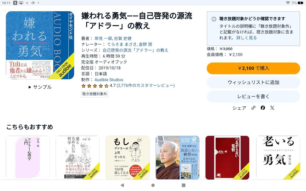 Audible（オーディブル）の使い方 完全ガイド - ヤマミチ