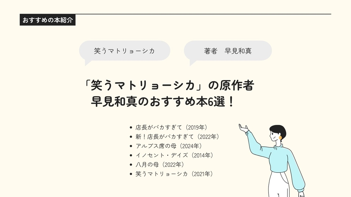 早見和真のおすすめ本6選！「笑うマトリョーシカ」や「アルプス
